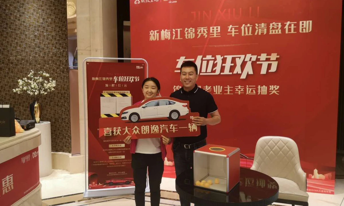 华润锦绣里项目活动现场