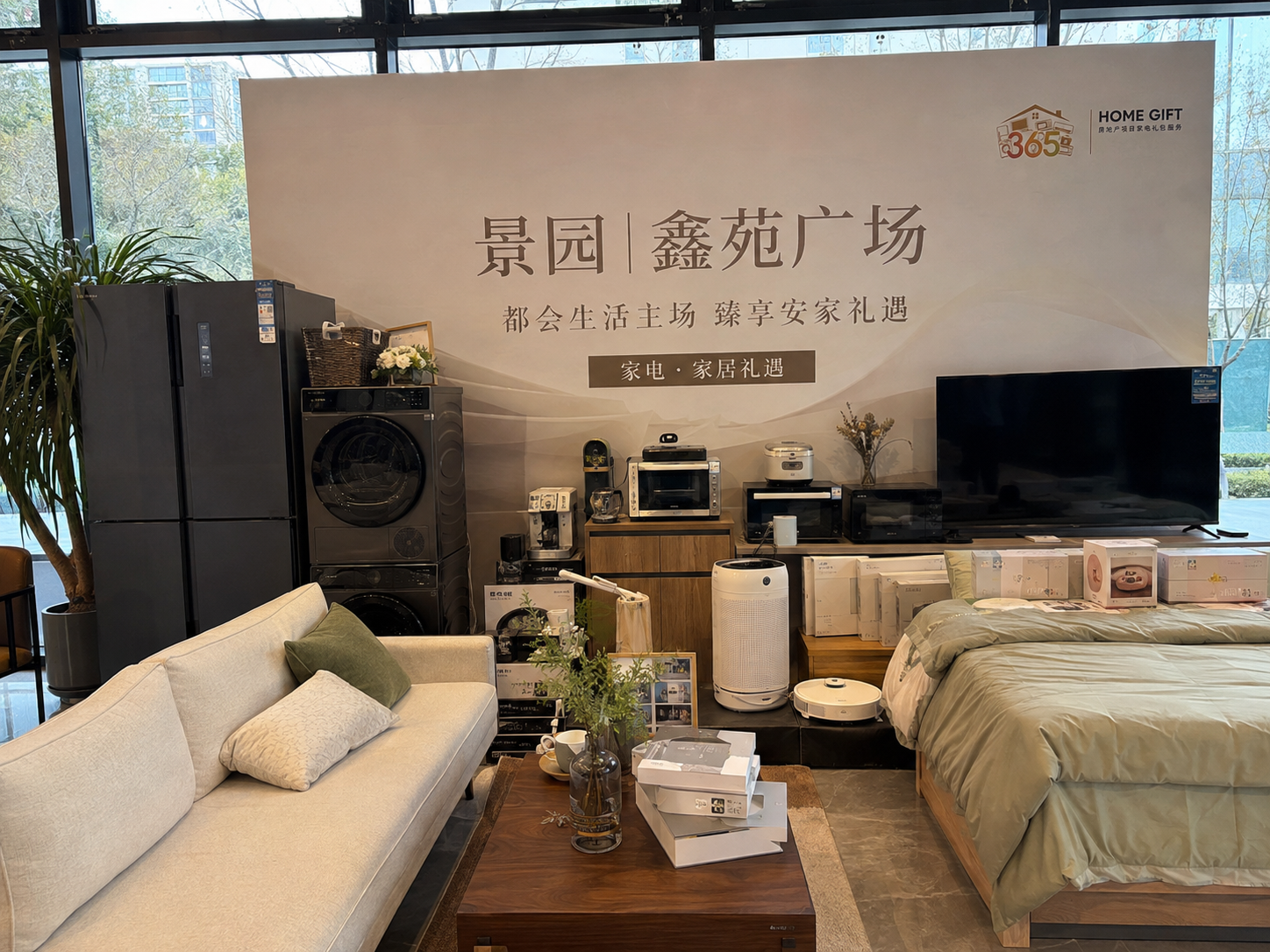 景园鑫苑广场项目家电展示现场